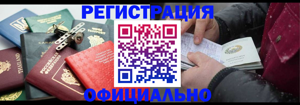 прописка иностранных граждан в Катав-Ивановске