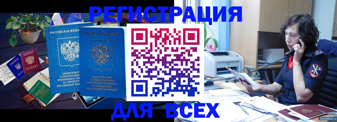 временная регистрация недорого в Катав-Ивановске