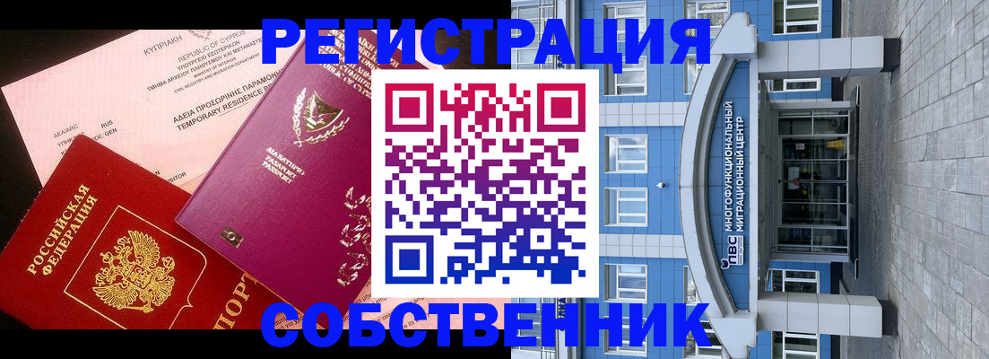 прописка гарантия в Катав-Ивановске