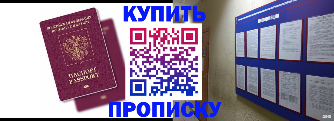 купить прописку в Катав-Ивановске