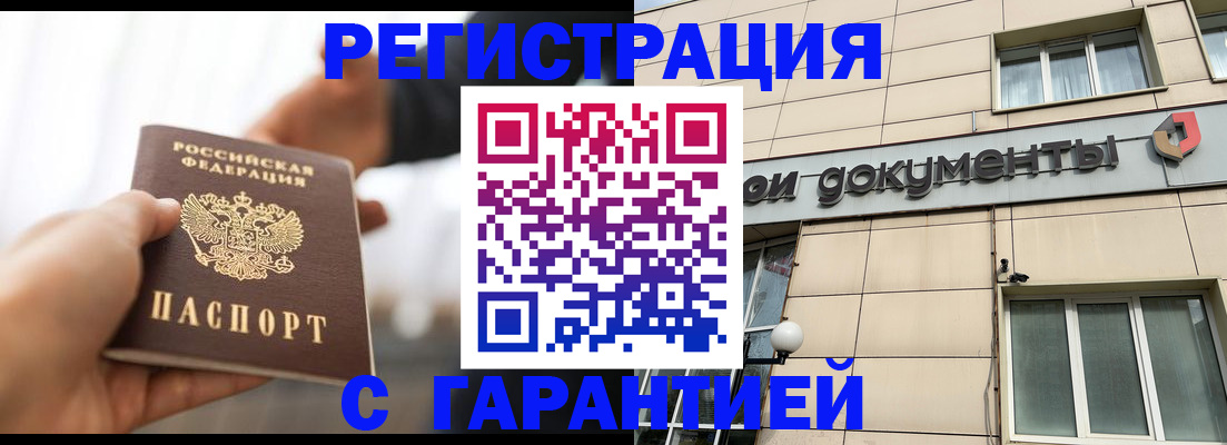 временная регистрация гарантия в Катав-Ивановске